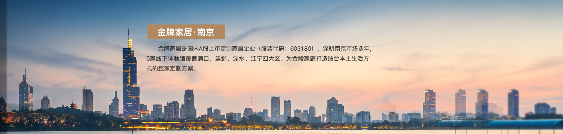 东升国际家居南京体验馆