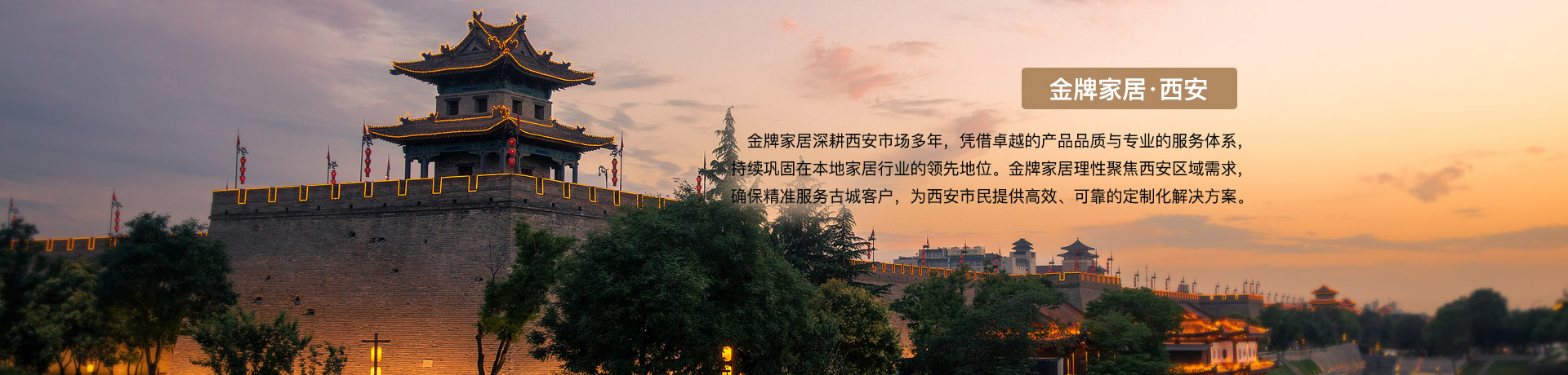 东升国际家居西安体验馆