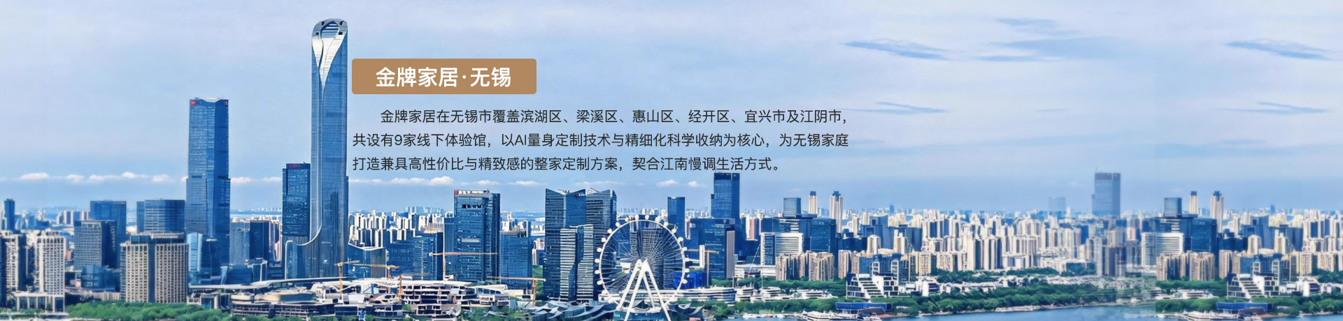 东升国际家居无锡体验馆