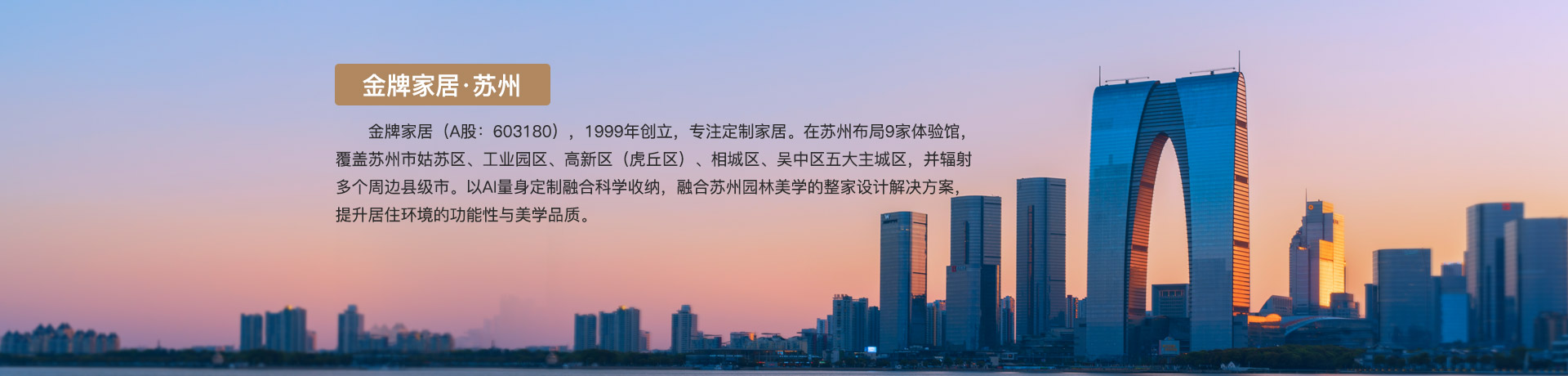 东升国际家居苏州体验馆