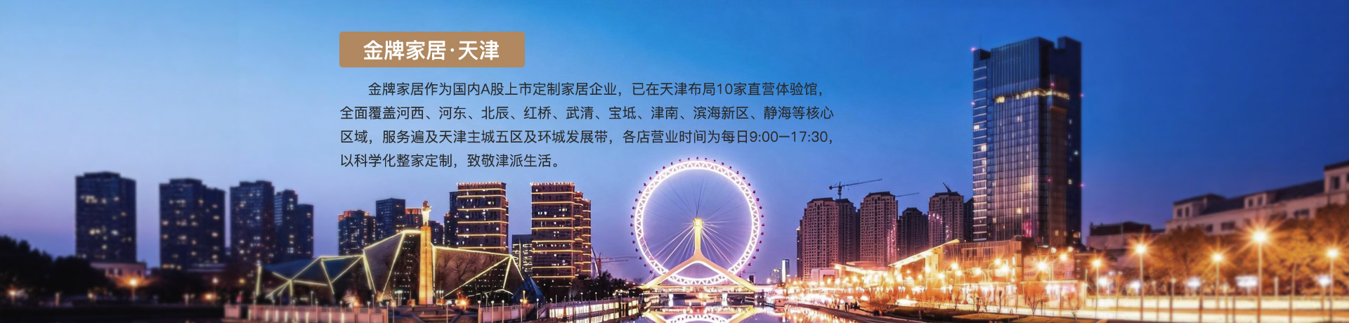 东升国际家居天津体验馆
